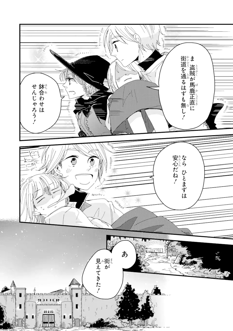 ブレイブファンタジア 第3話 - Page 10