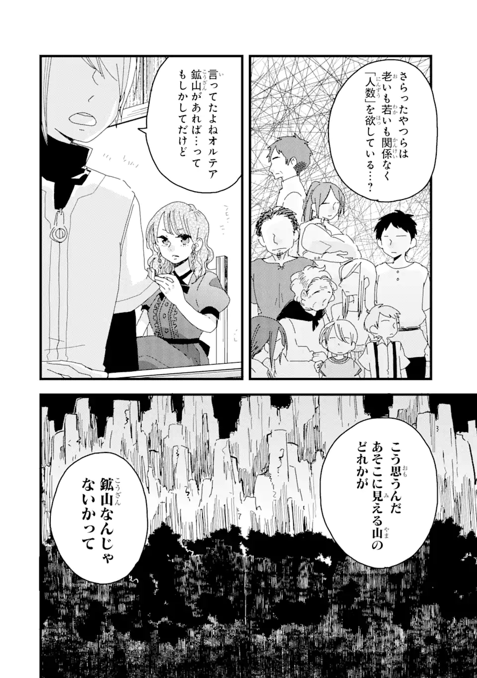 ブレイブファンタジア 第4話 - Page 11