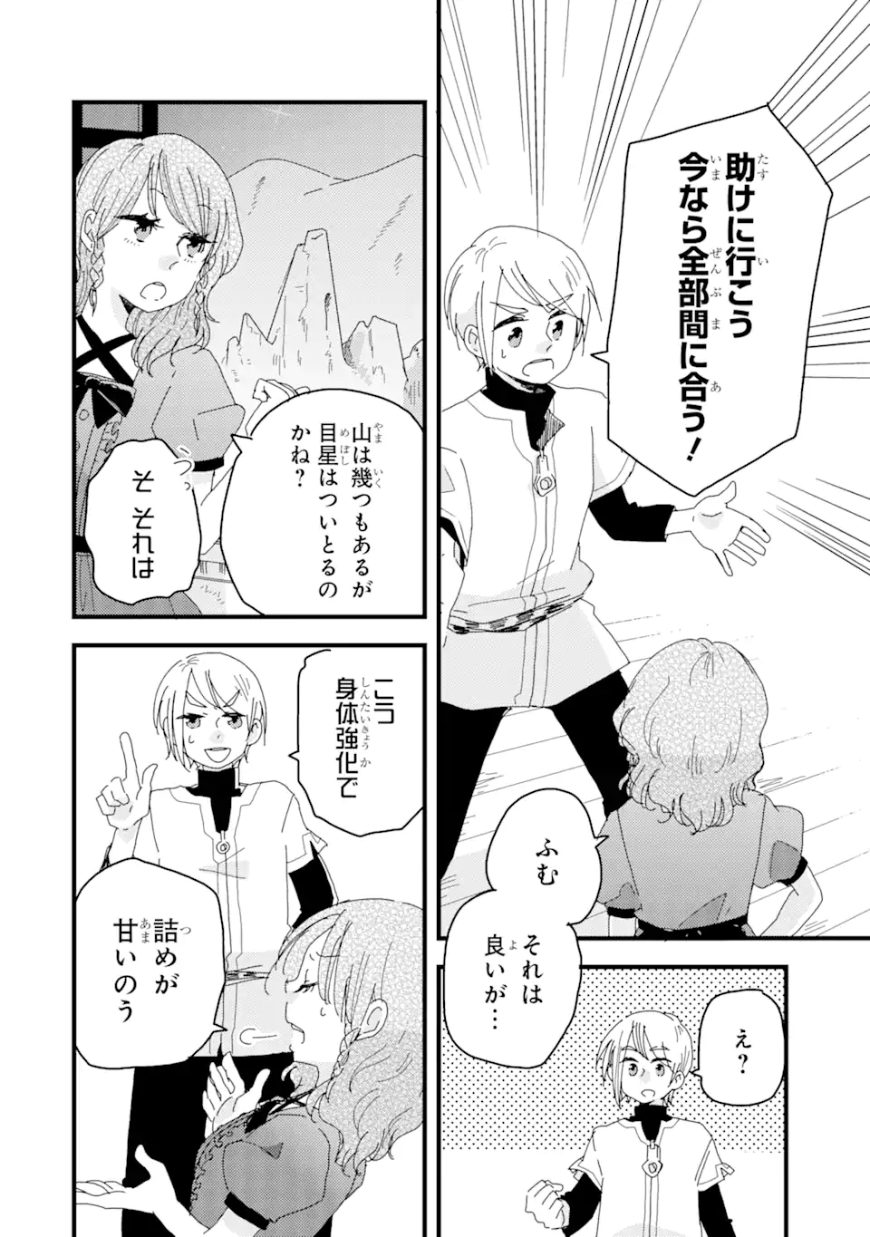 ブレイブファンタジア 第4話 - Page 13