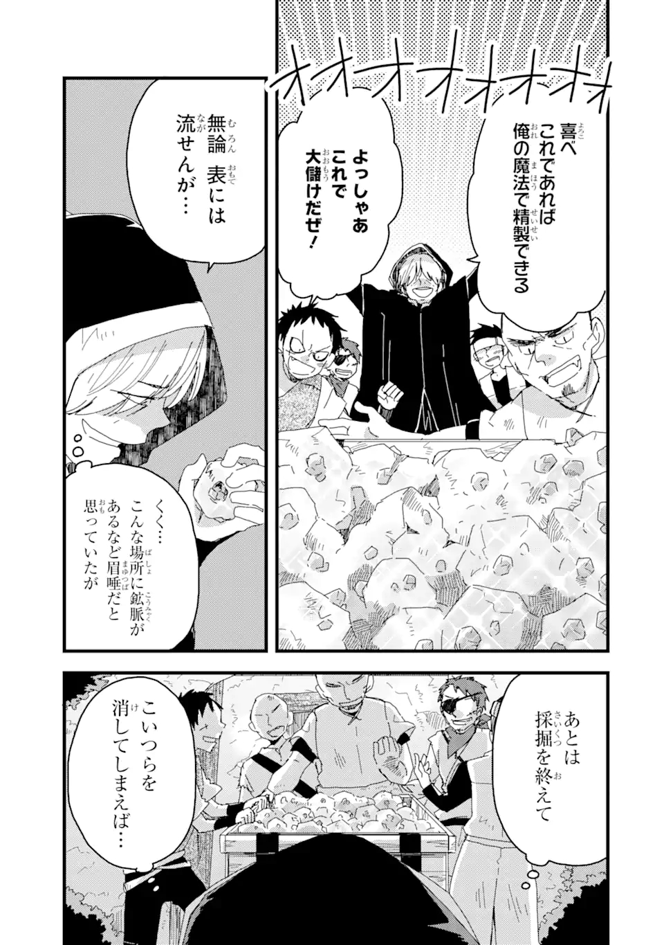 ブレイブファンタジア 第4話 - Page 18