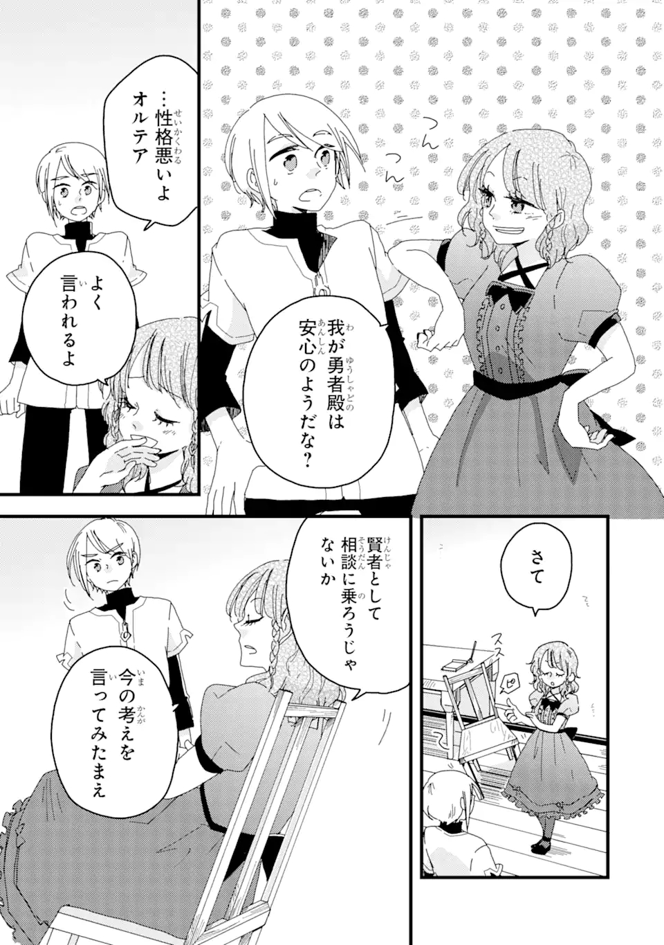 ブレイブファンタジア 第4話 - Page 6