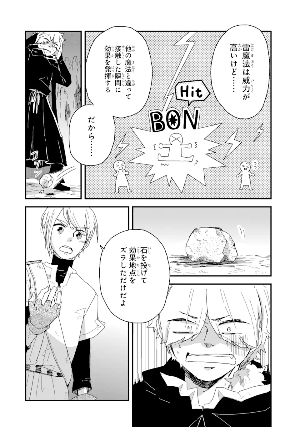 ブレイブファンタジア 第5話 - Page 22