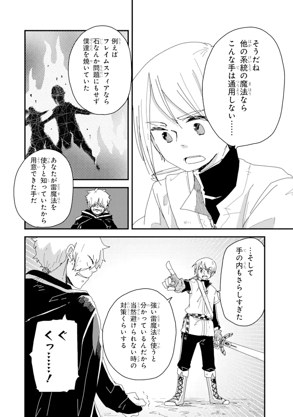 ブレイブファンタジア 第5話 - Page 24