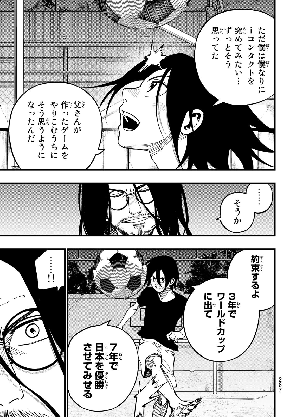 iコンタクト. i Contact 第11話 - Page 11