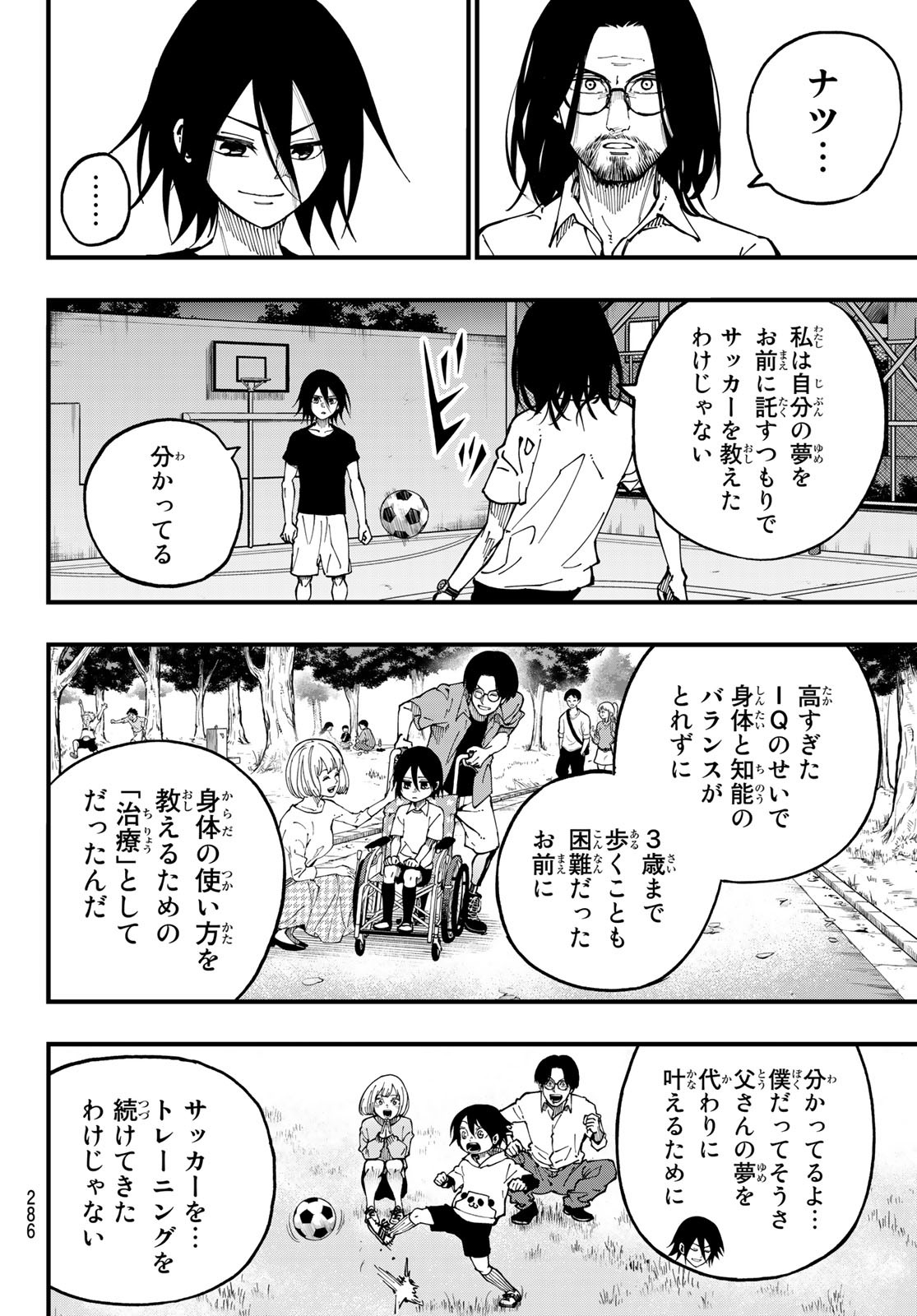 iコンタクト. i Contact 第11話 - Page 10