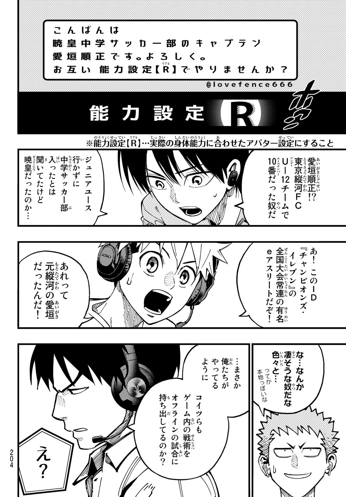iコンタクト. i Contact 第15話 - Page 4