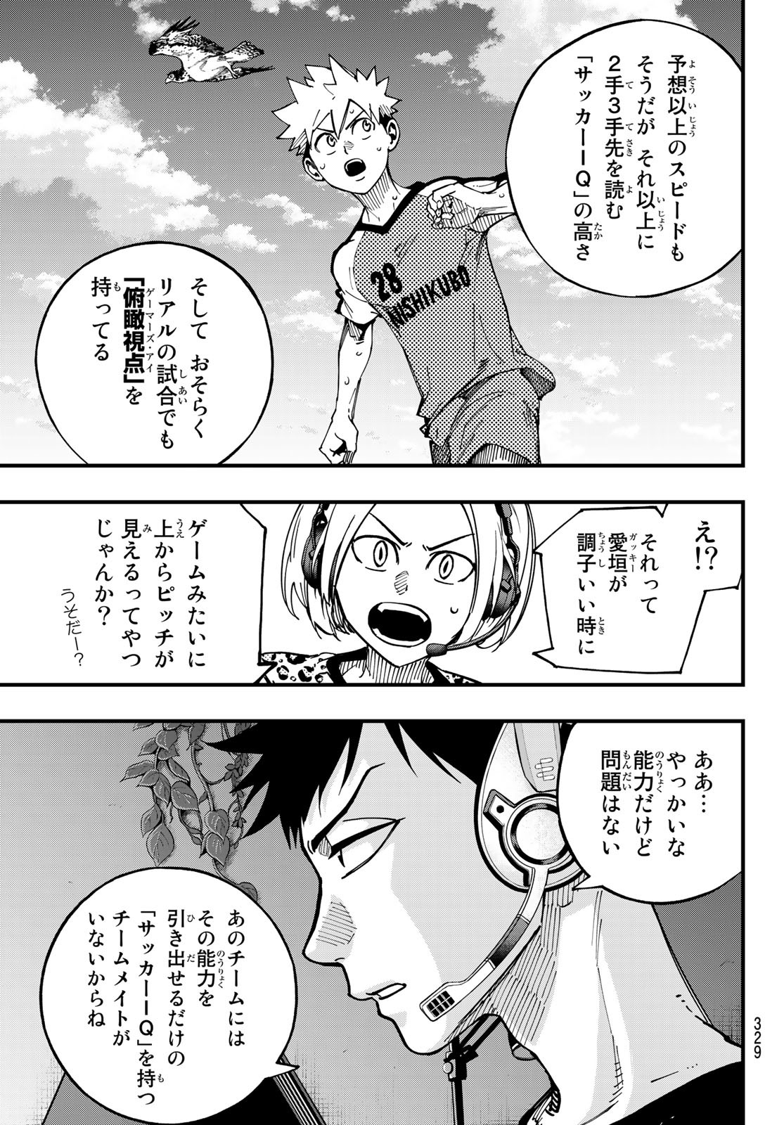 iコンタクト. i Contact 第17話 - Page 3