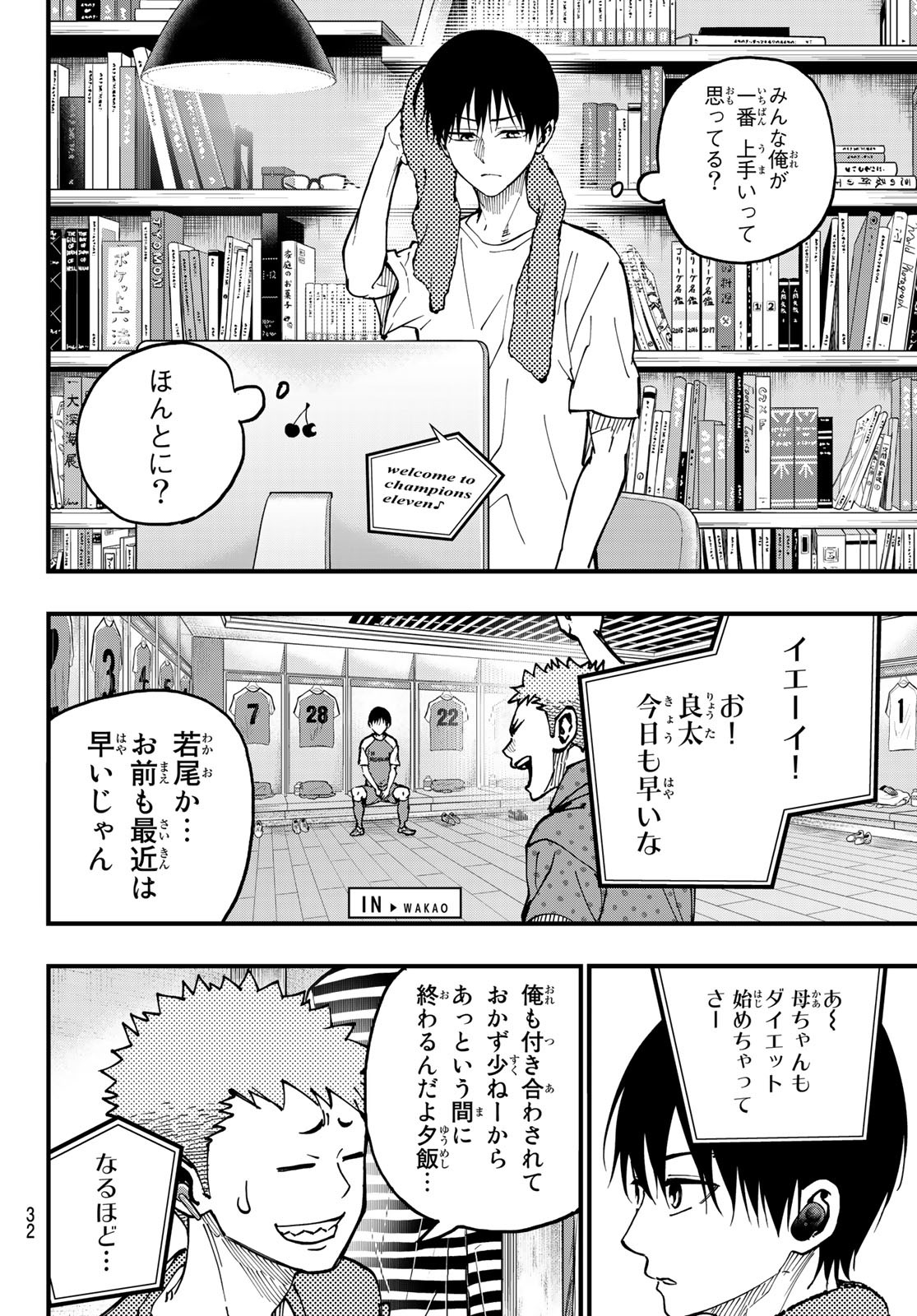 iコンタクト. i Contact 第18話 - Page 16