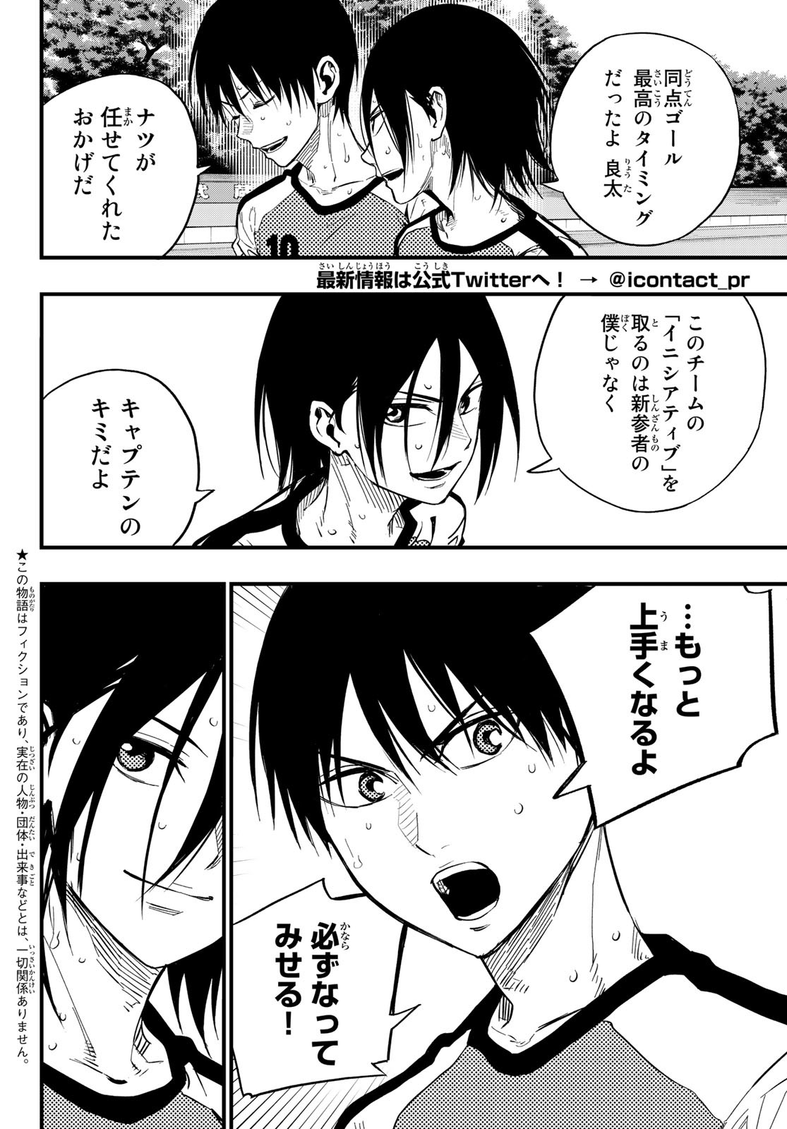 iコンタクト. i Contact 第23話 - Page 2