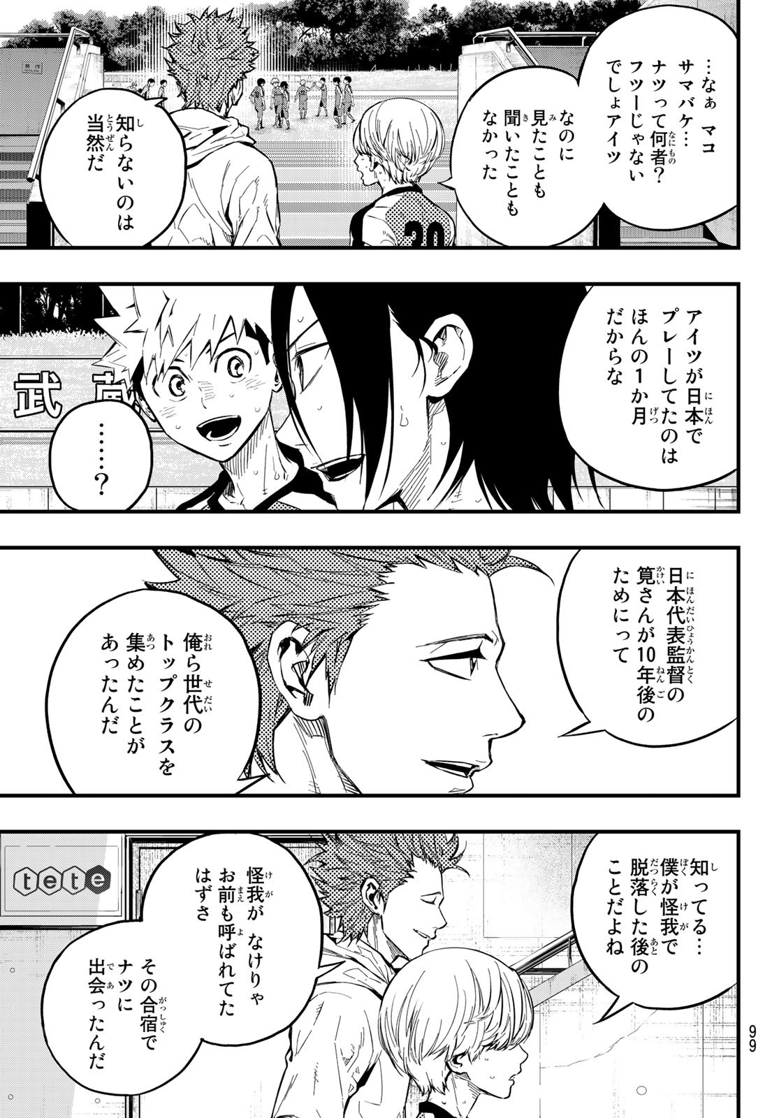 iコンタクト. i Contact 第23話 - Page 5