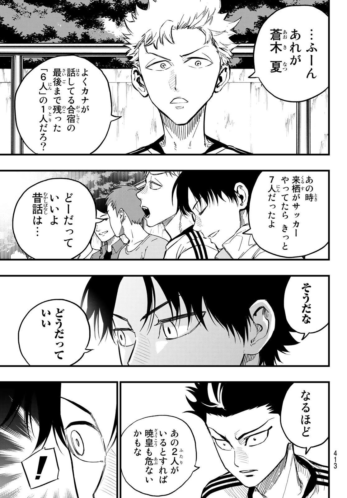 iコンタクト. i Contact 第24話 - Page 5