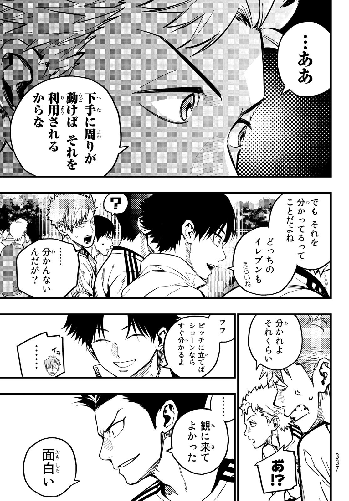 iコンタクト. i Contact 第25話 - Page 5