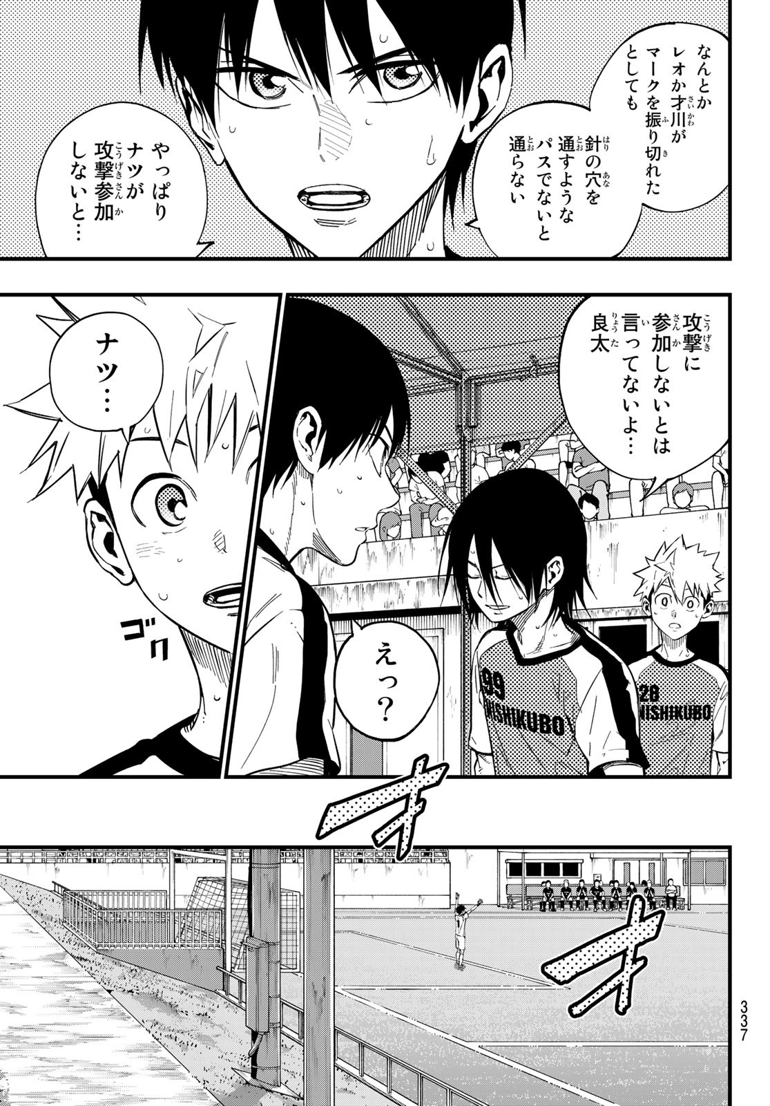 iコンタクト. i Contact 第27話 - Page 3