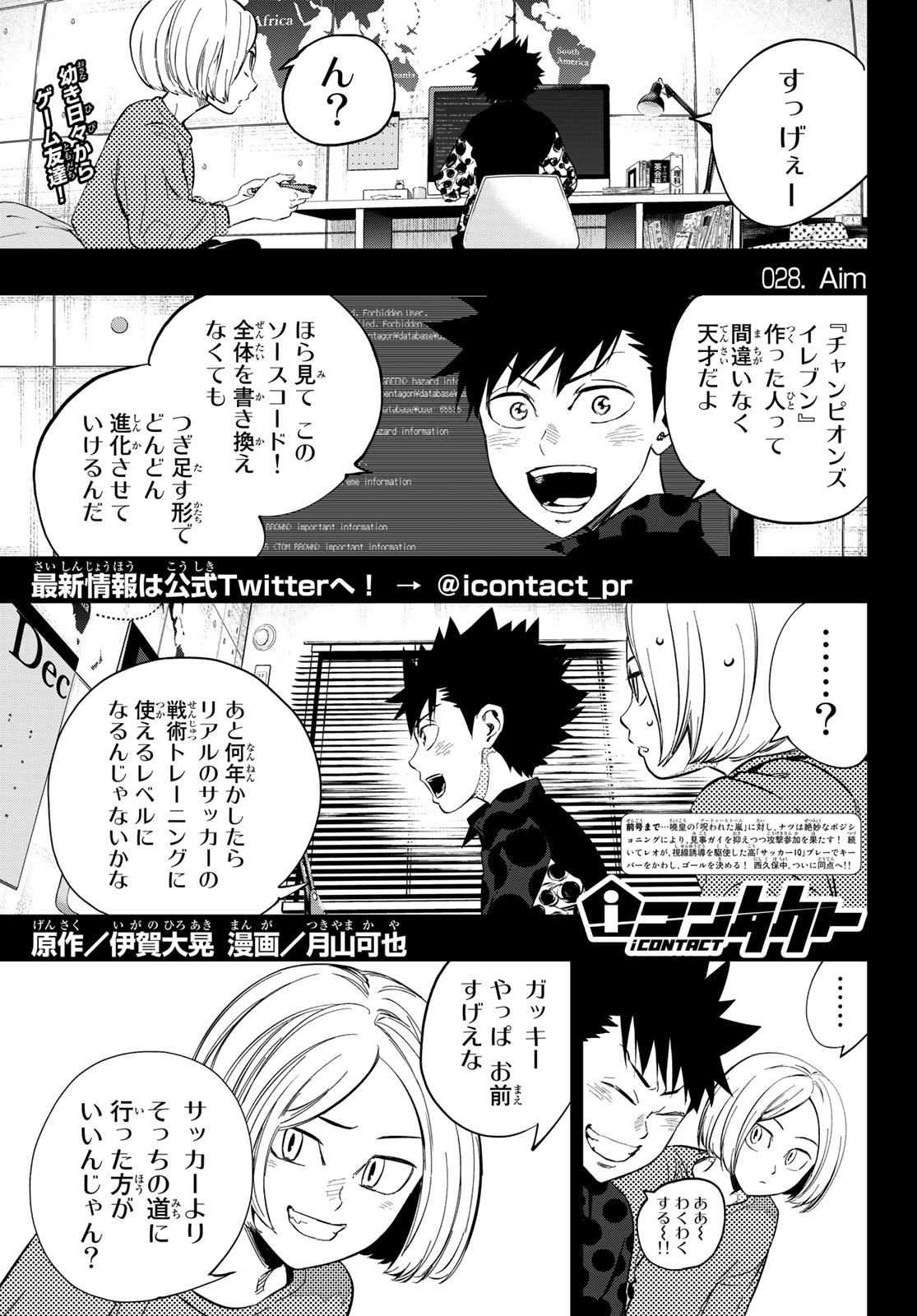 iコンタクト. i Contact 第28話 - Page 1