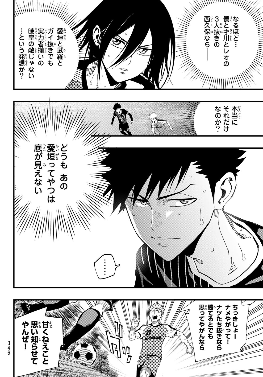 iコンタクト. i Contact 第28話 - Page 6