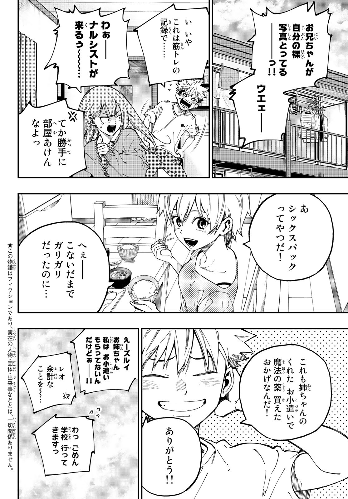 iコンタクト. i Contact 第3話 - Page 2