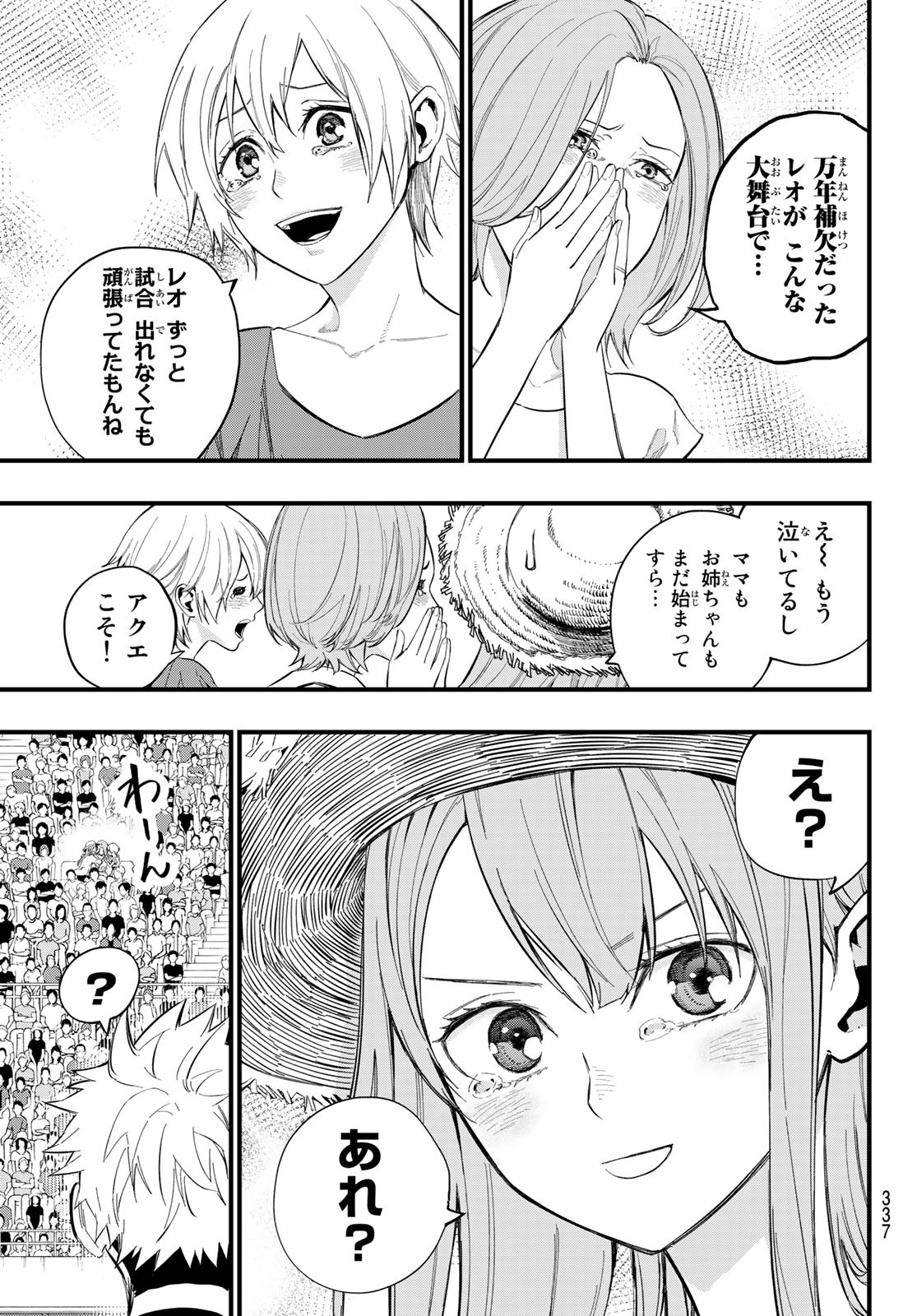 iコンタクト. i Contact 第31話 - Page 13