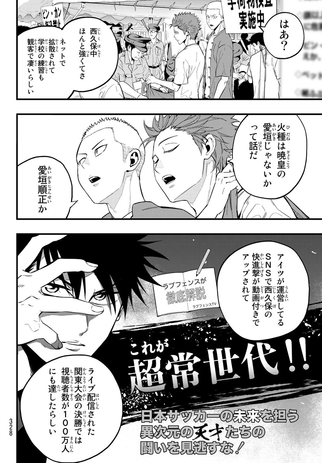 iコンタクト. i Contact 第31話 - Page 4