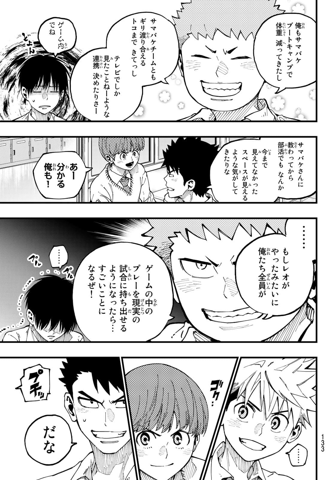 iコンタクト. i Contact 第4話 - Page 5