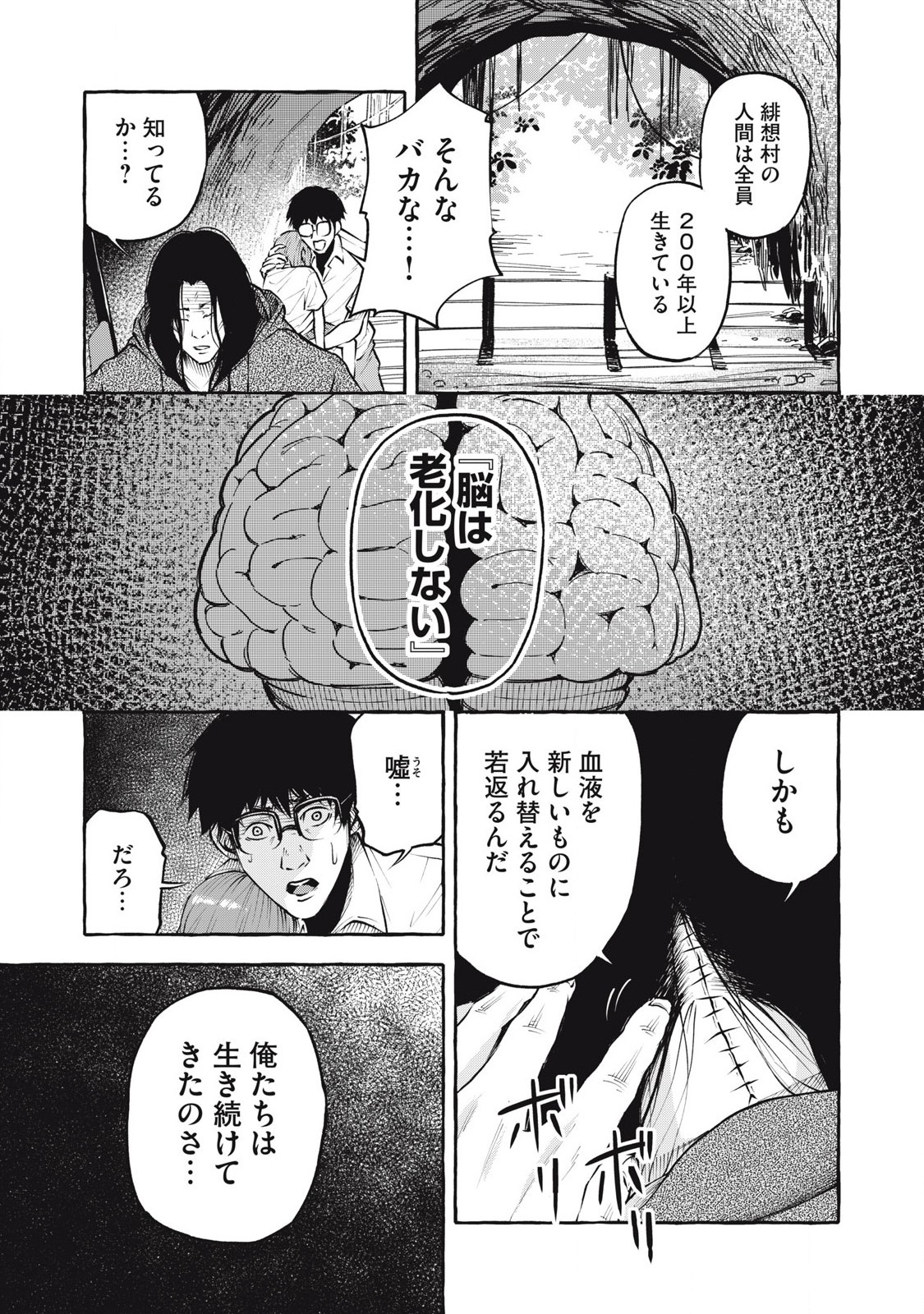 ヘブン 第4話 - Page 9