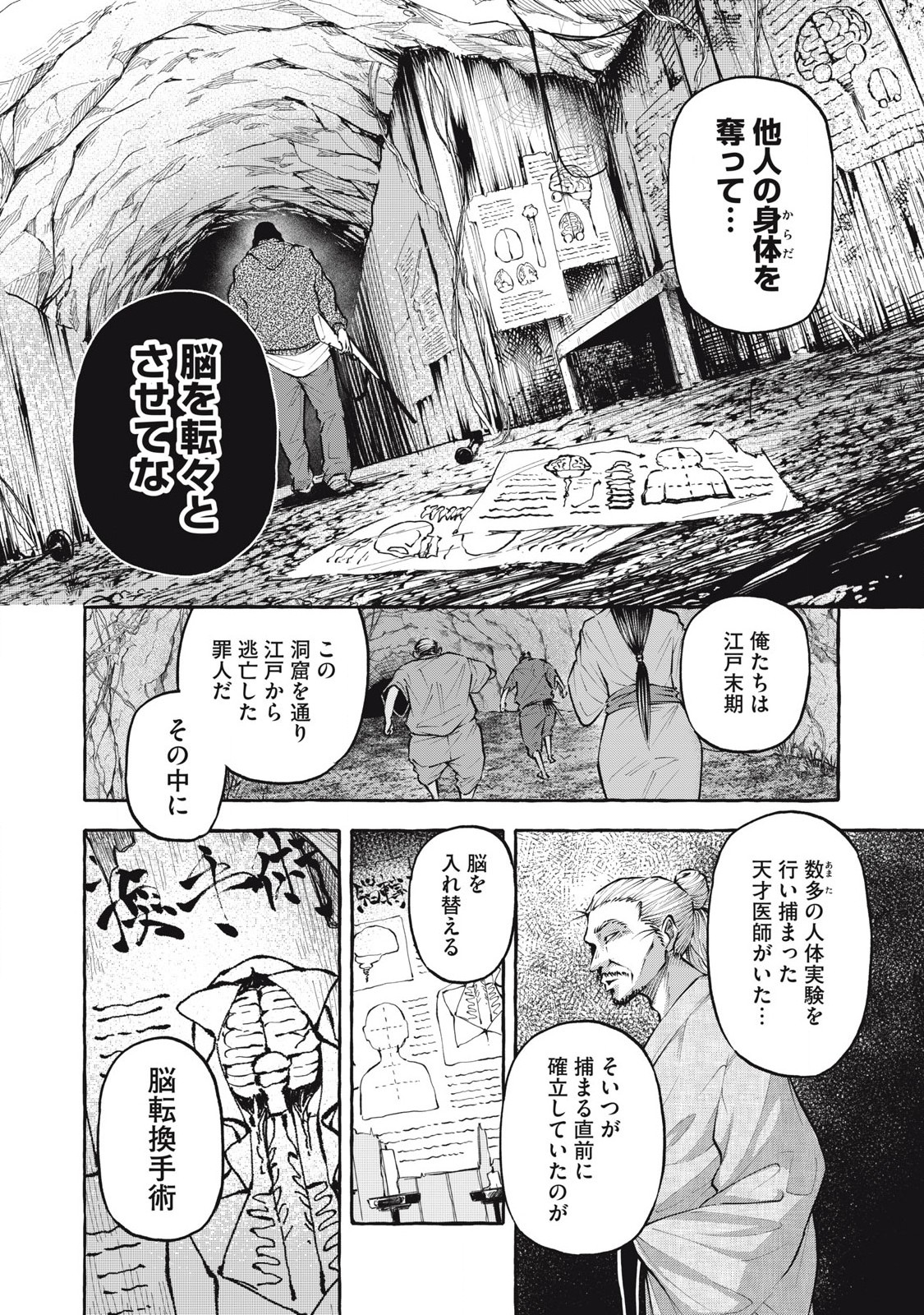 ヘブン 第4話 - Page 10