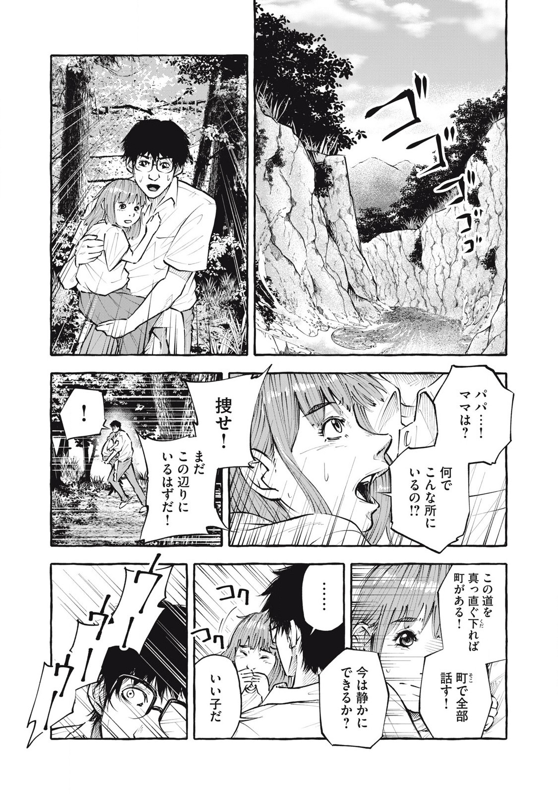 ヘブン 第5話 - Page 4