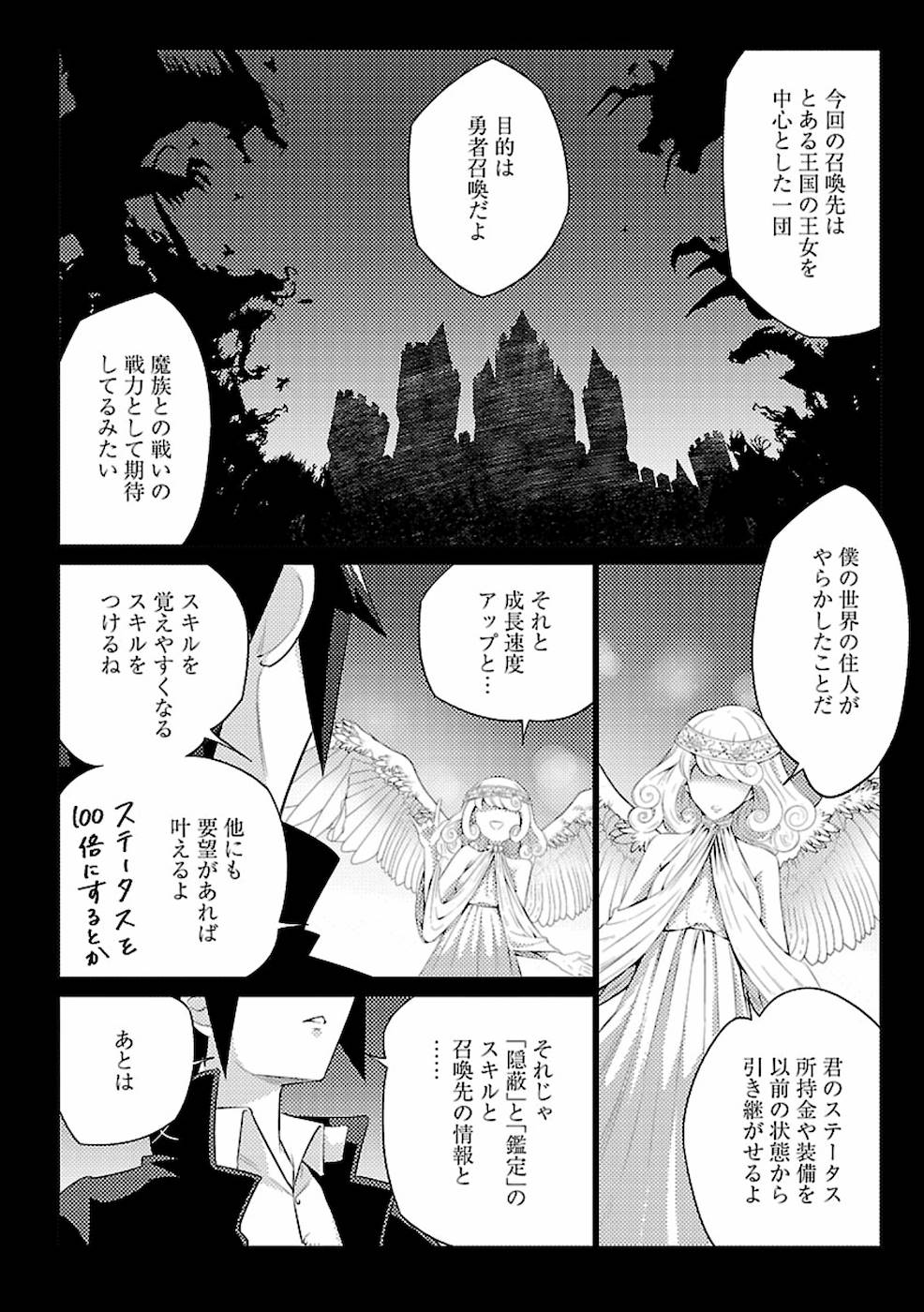 このマンガがすごい！comics 再召喚された勇者は一般人として生きていく？ 第1話 - Page 2