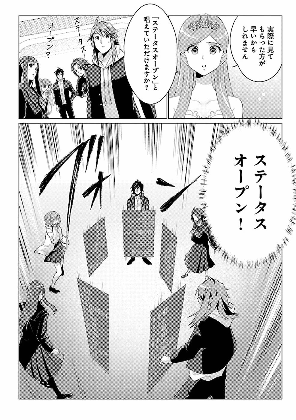 このマンガがすごい！comics 再召喚された勇者は一般人として生きていく？ 第1話 - Page 12