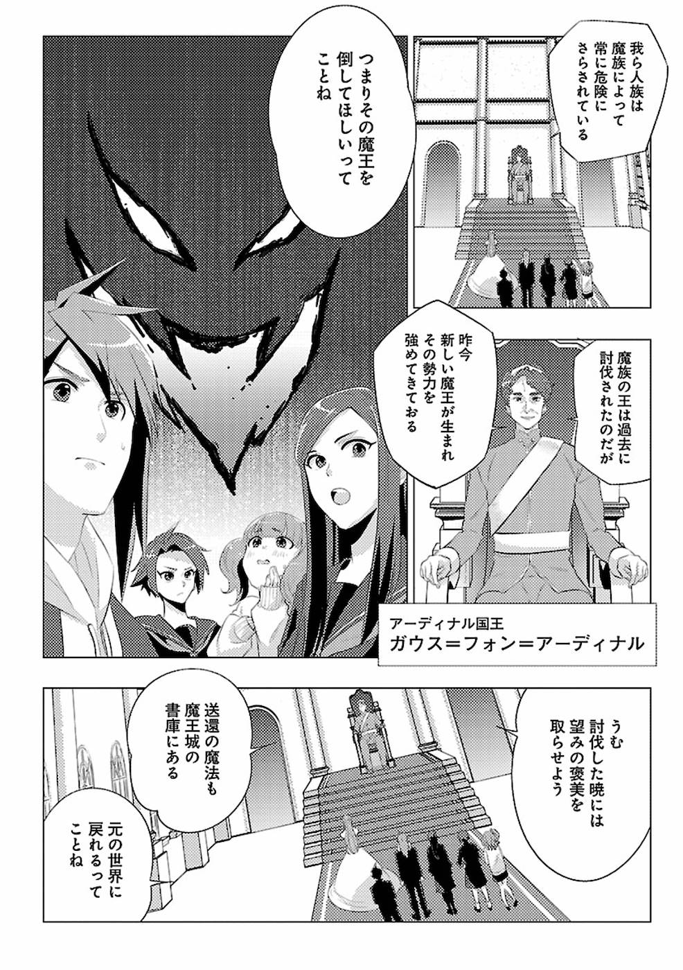 このマンガがすごい！comics 再召喚された勇者は一般人として生きていく？ 第1話 - Page 16