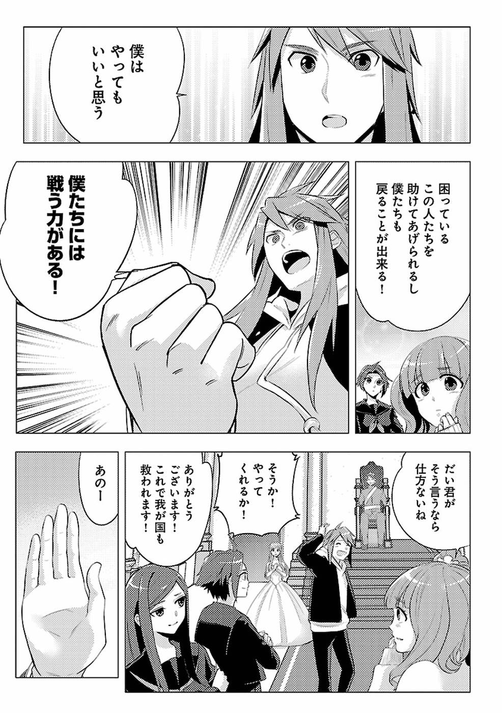 このマンガがすごい！comics 再召喚された勇者は一般人として生きていく？ 第1話 - Page 17