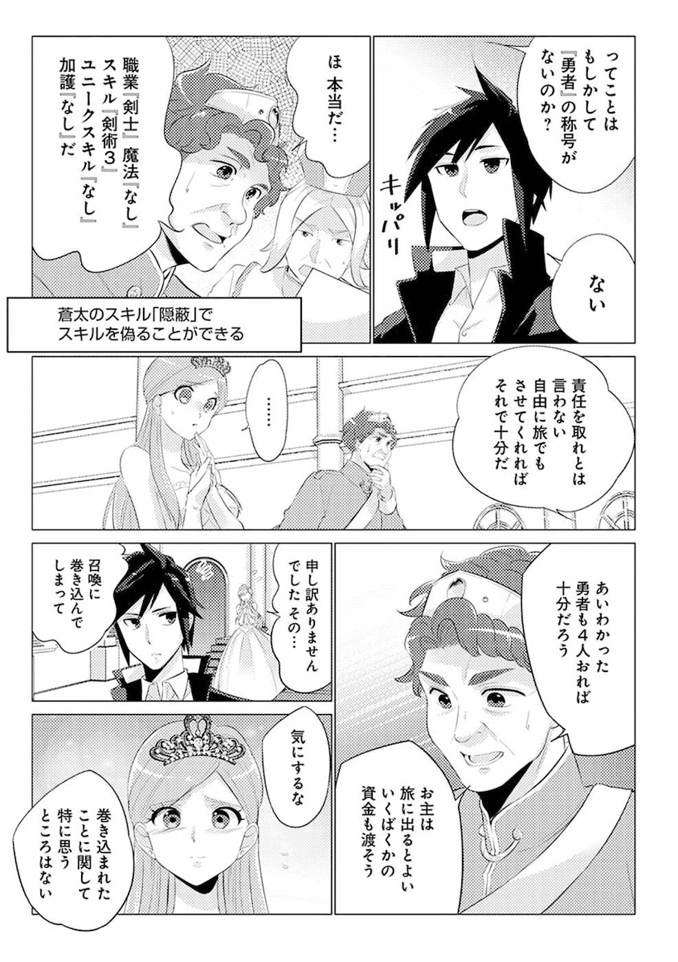 このマンガがすごい！comics 再召喚された勇者は一般人として生きていく？ 第1話 - Page 19