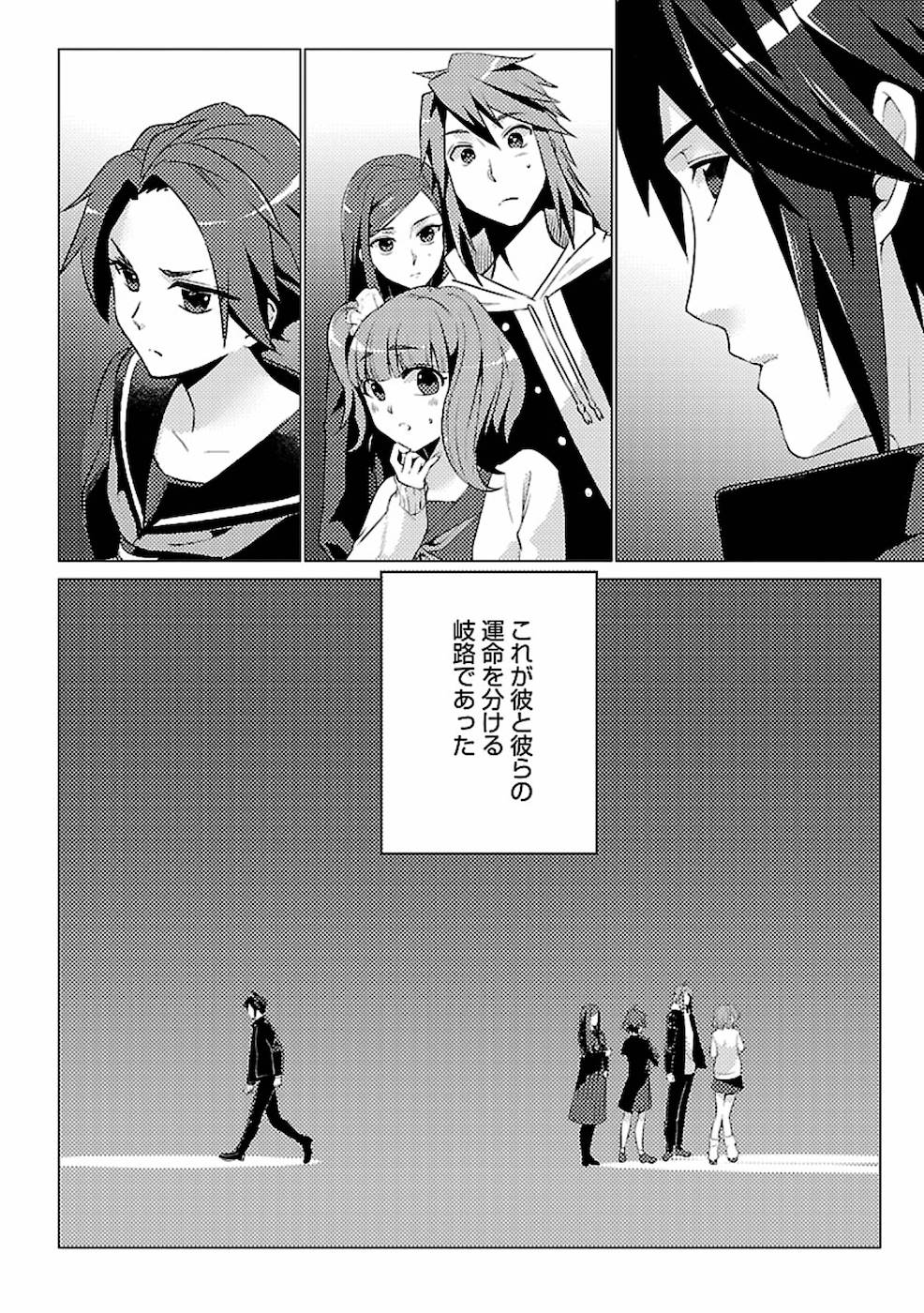 このマンガがすごい！comics 再召喚された勇者は一般人として生きていく？ 第1話 - Page 20