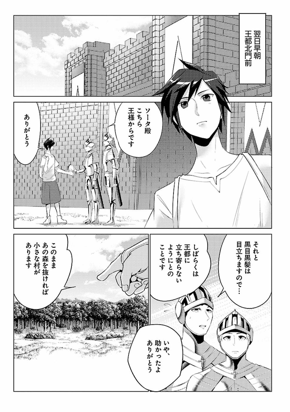 このマンガがすごい！comics 再召喚された勇者は一般人として生きていく？ 第1話 - Page 21