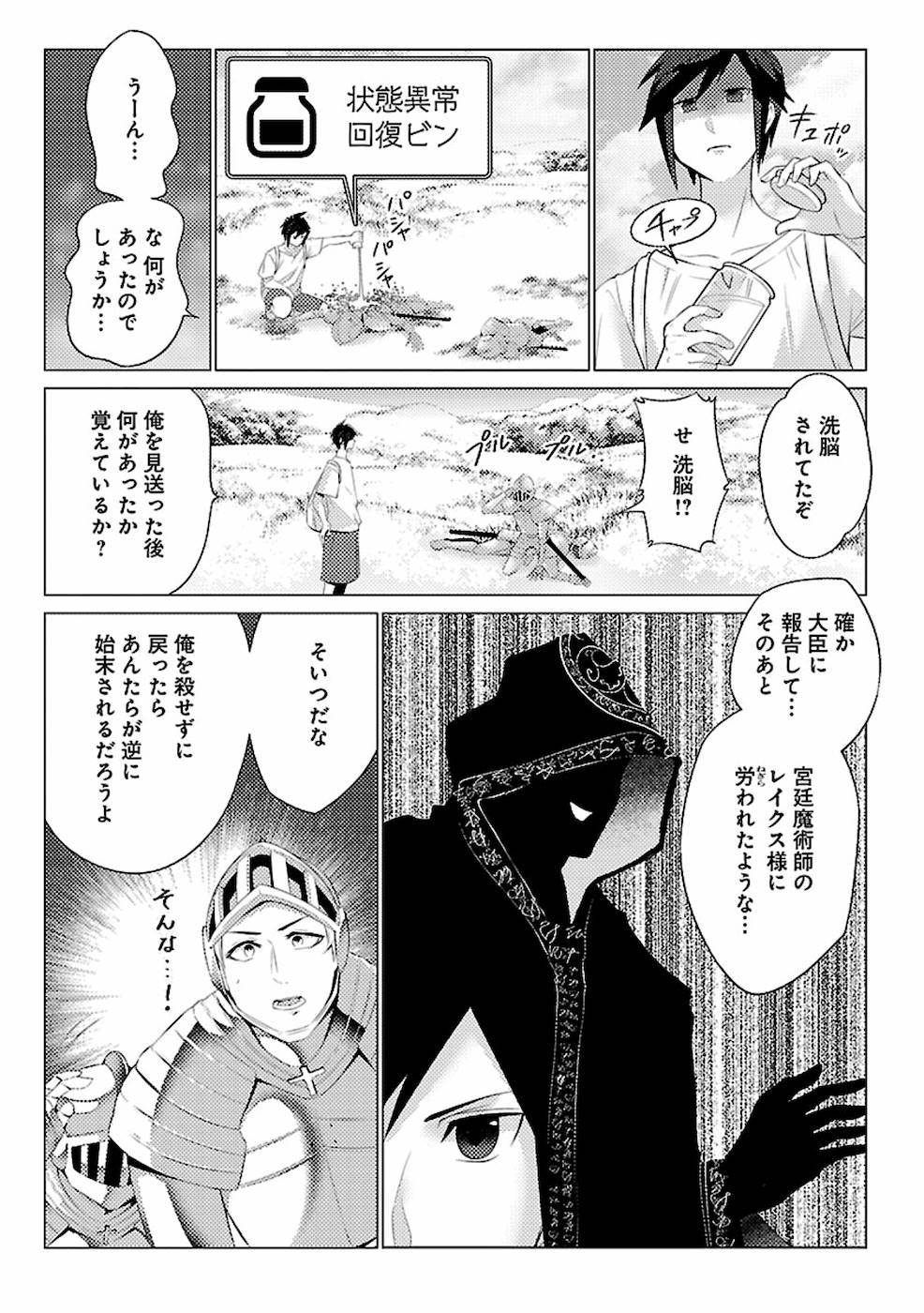 このマンガがすごい！comics 再召喚された勇者は一般人として生きていく？ 第1話 - Page 25