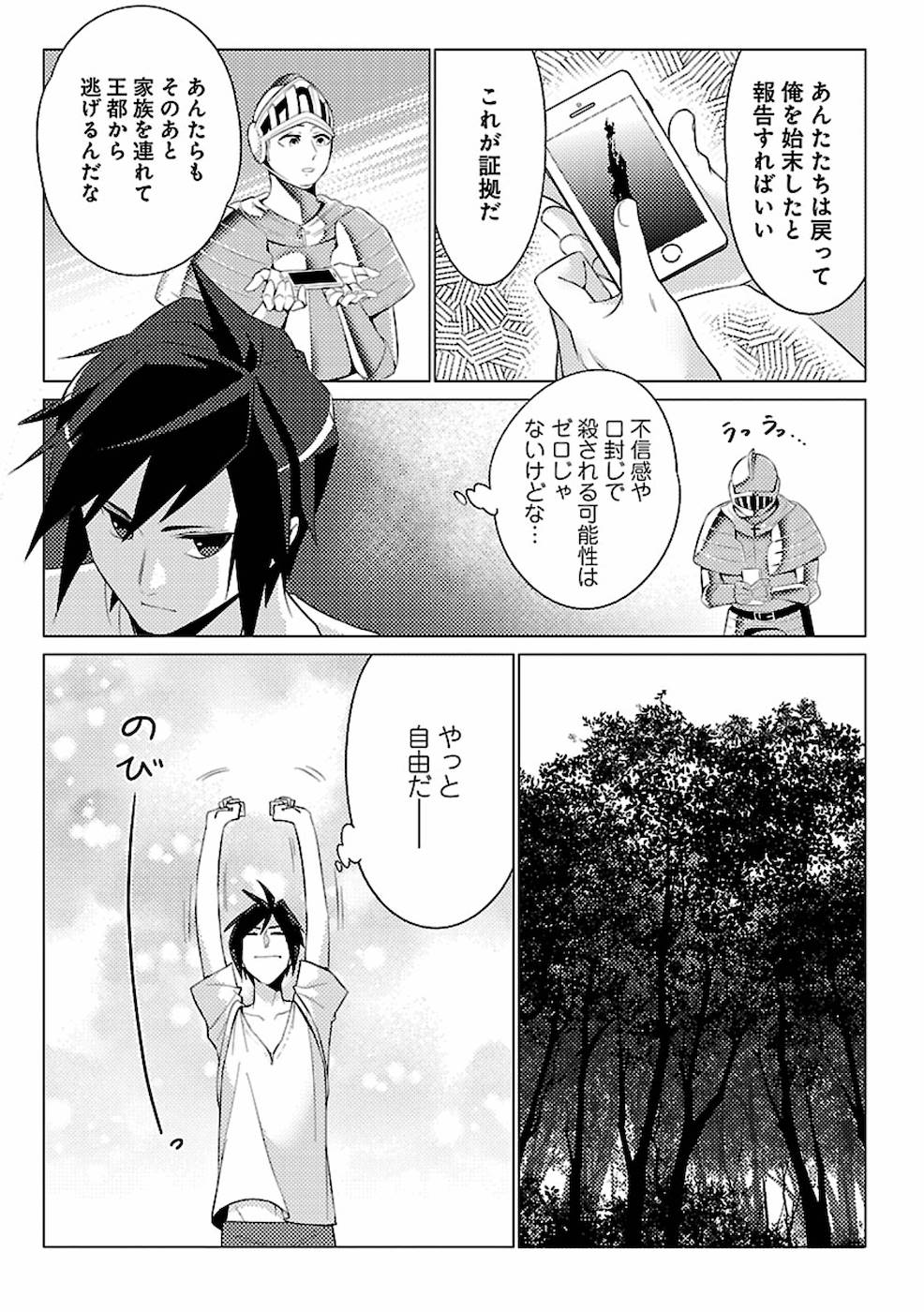 このマンガがすごい！comics 再召喚された勇者は一般人として生きていく？ 第1話 - Page 27