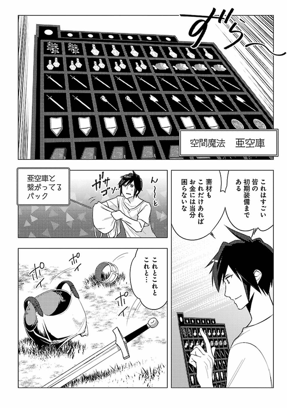 このマンガがすごい！comics 再召喚された勇者は一般人として生きていく？ 第1話 - Page 28