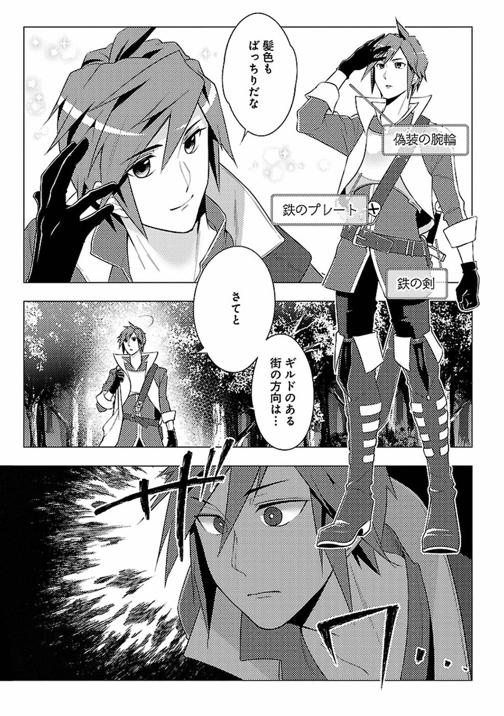 このマンガがすごい！comics 再召喚された勇者は一般人として生きていく？ 第1話 - Page 29