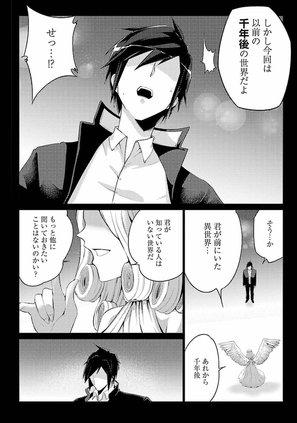 このマンガがすごい！comics 再召喚された勇者は一般人として生きていく？ 第1話 - Page 4