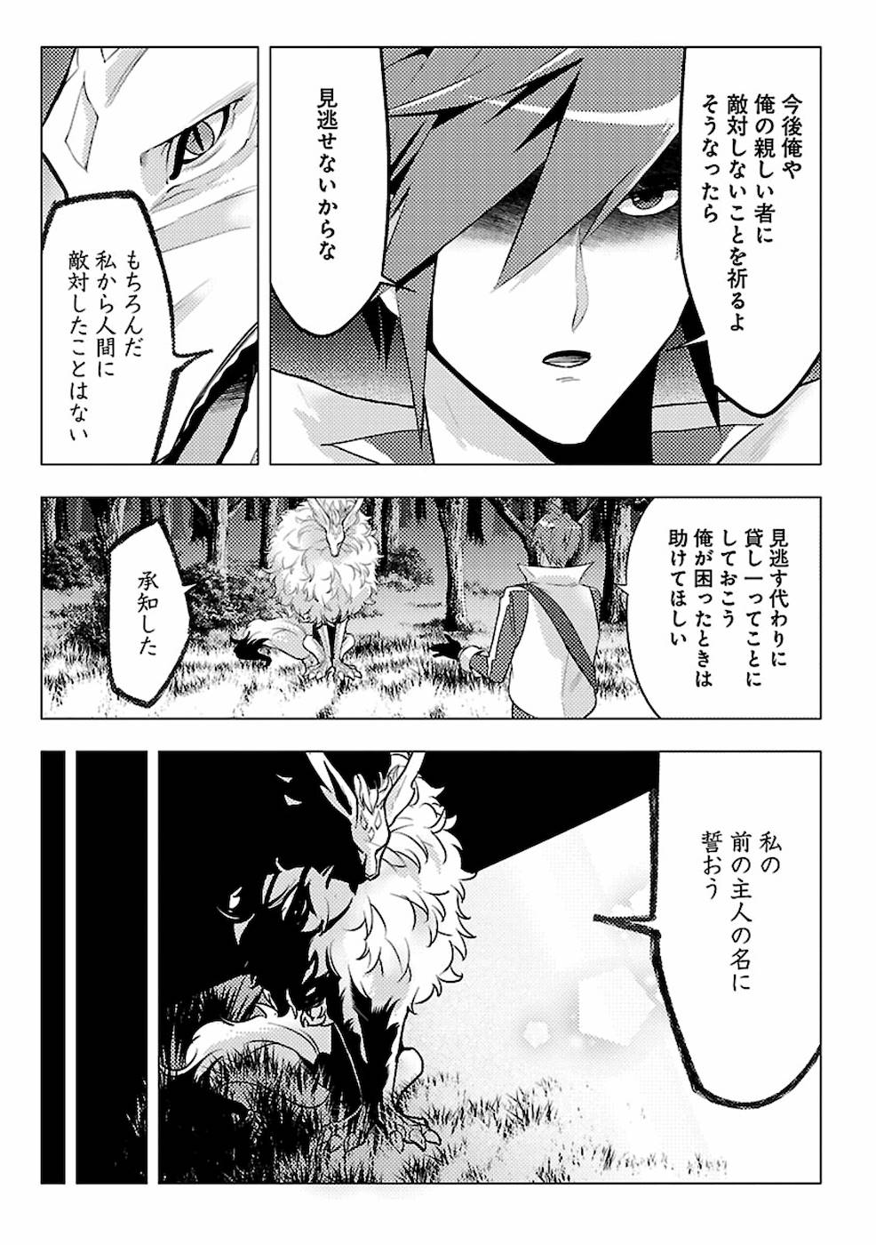 このマンガがすごい！comics 再召喚された勇者は一般人として生きていく？ 第1話 - Page 39