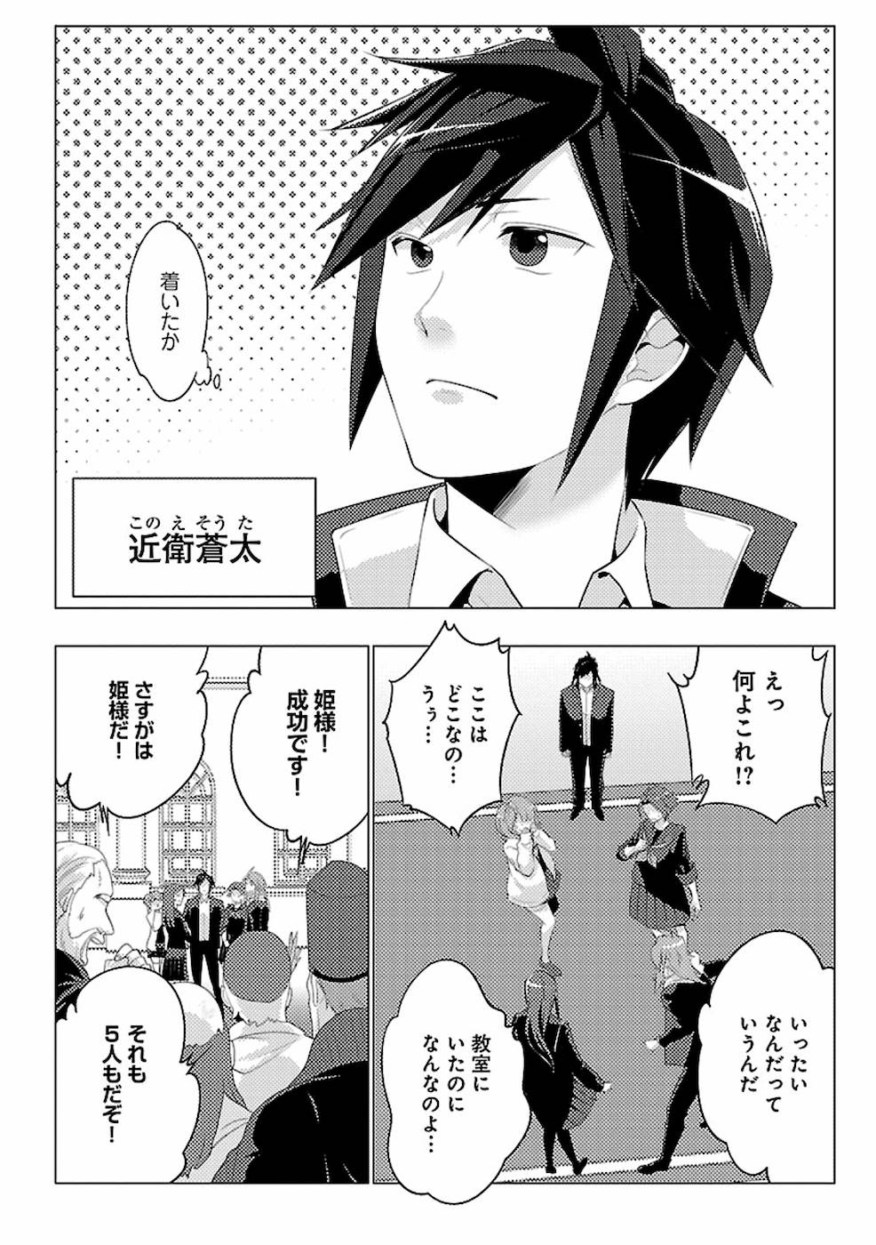 このマンガがすごい！comics 再召喚された勇者は一般人として生きていく？ 第1話 - Page 8