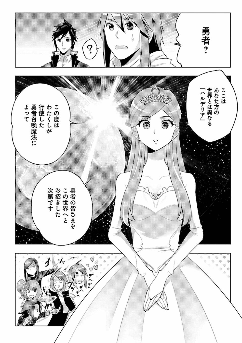 このマンガがすごい！comics 再召喚された勇者は一般人として生きていく？ 第1話 - Page 10