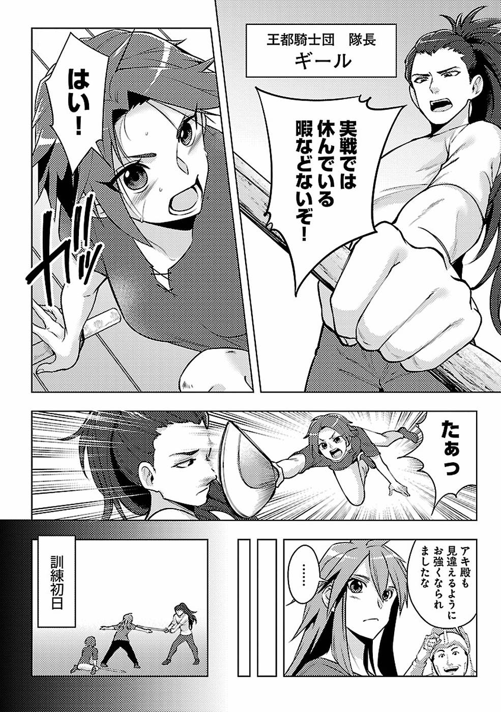 このマンガがすごい！comics 再召喚された勇者は一般人として生きていく？ 第10話 - Page 2