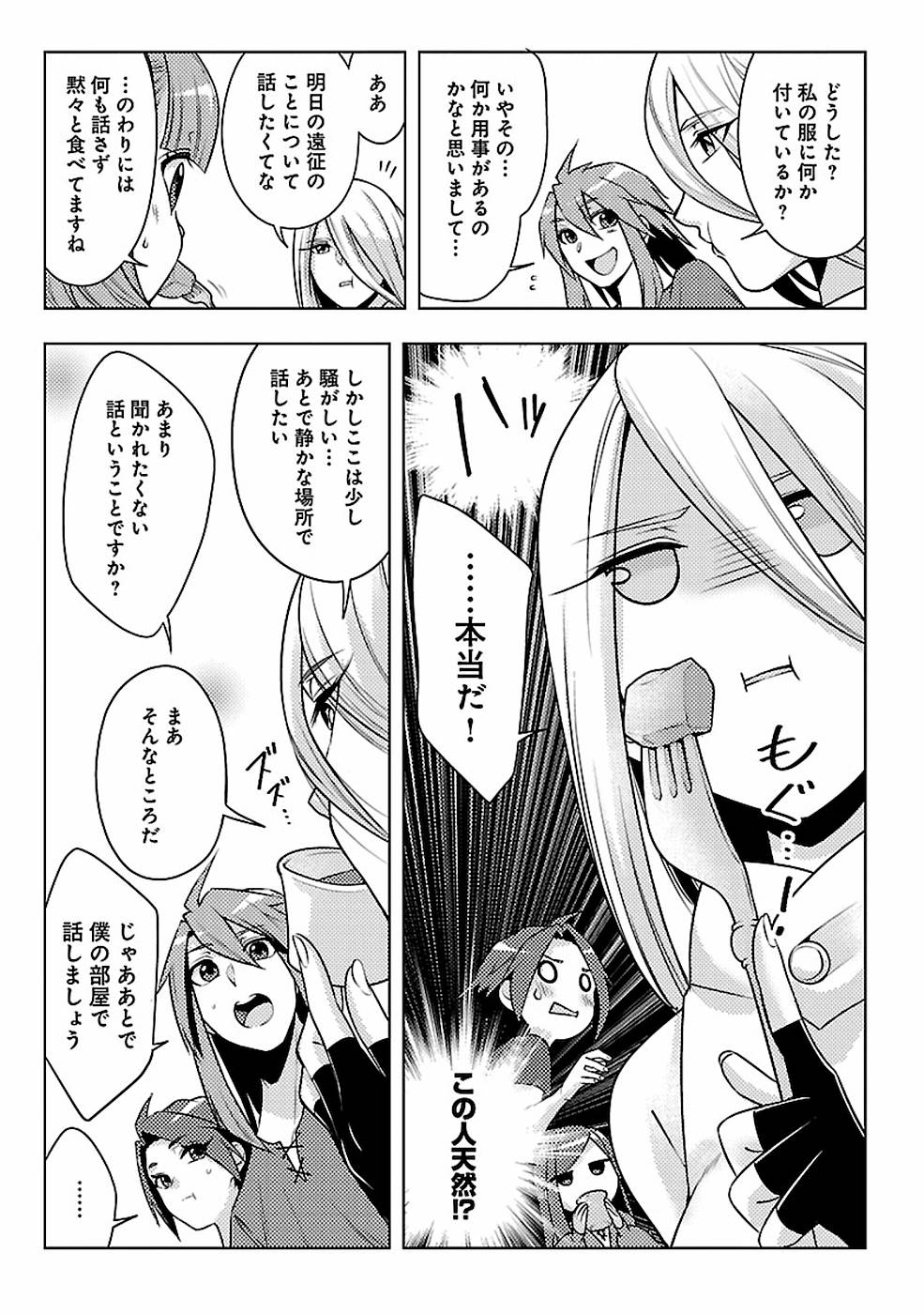 このマンガがすごい！comics 再召喚された勇者は一般人として生きていく？ 第10話 - Page 13