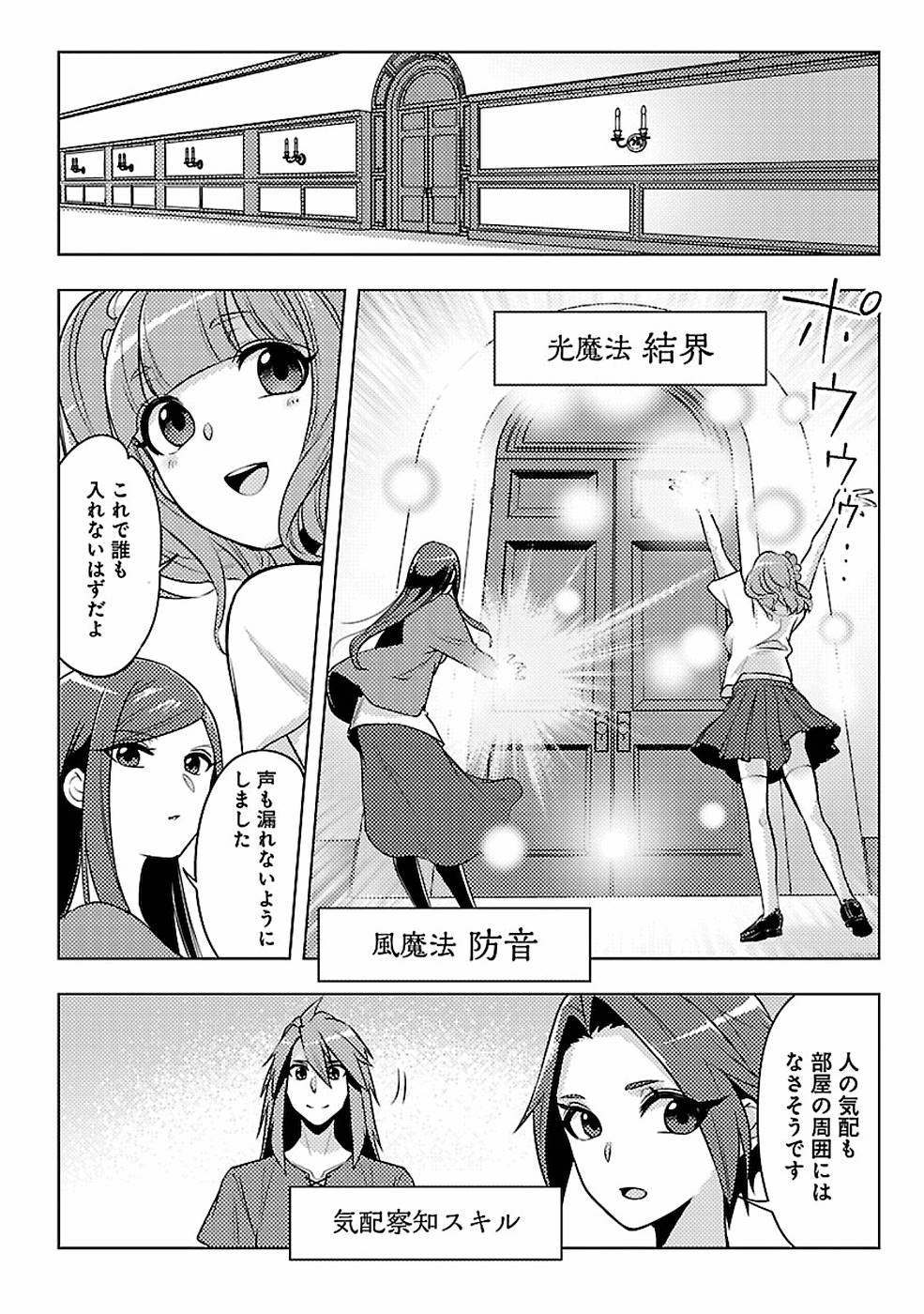 このマンガがすごい！comics 再召喚された勇者は一般人として生きていく？ 第10話 - Page 14