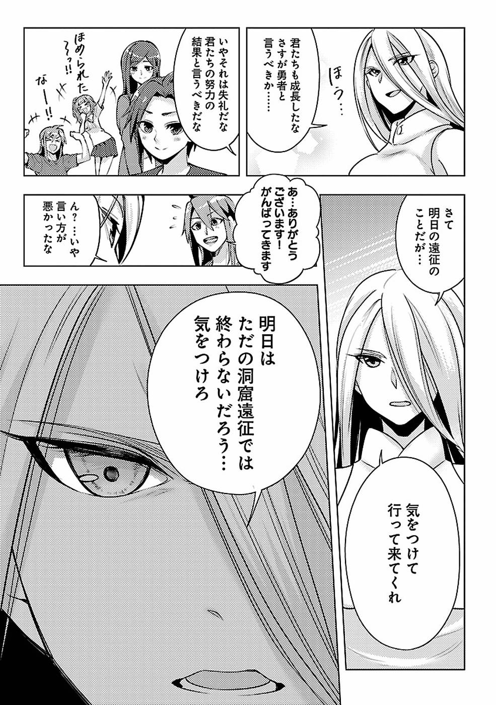 このマンガがすごい！comics 再召喚された勇者は一般人として生きていく？ 第10話 - Page 15