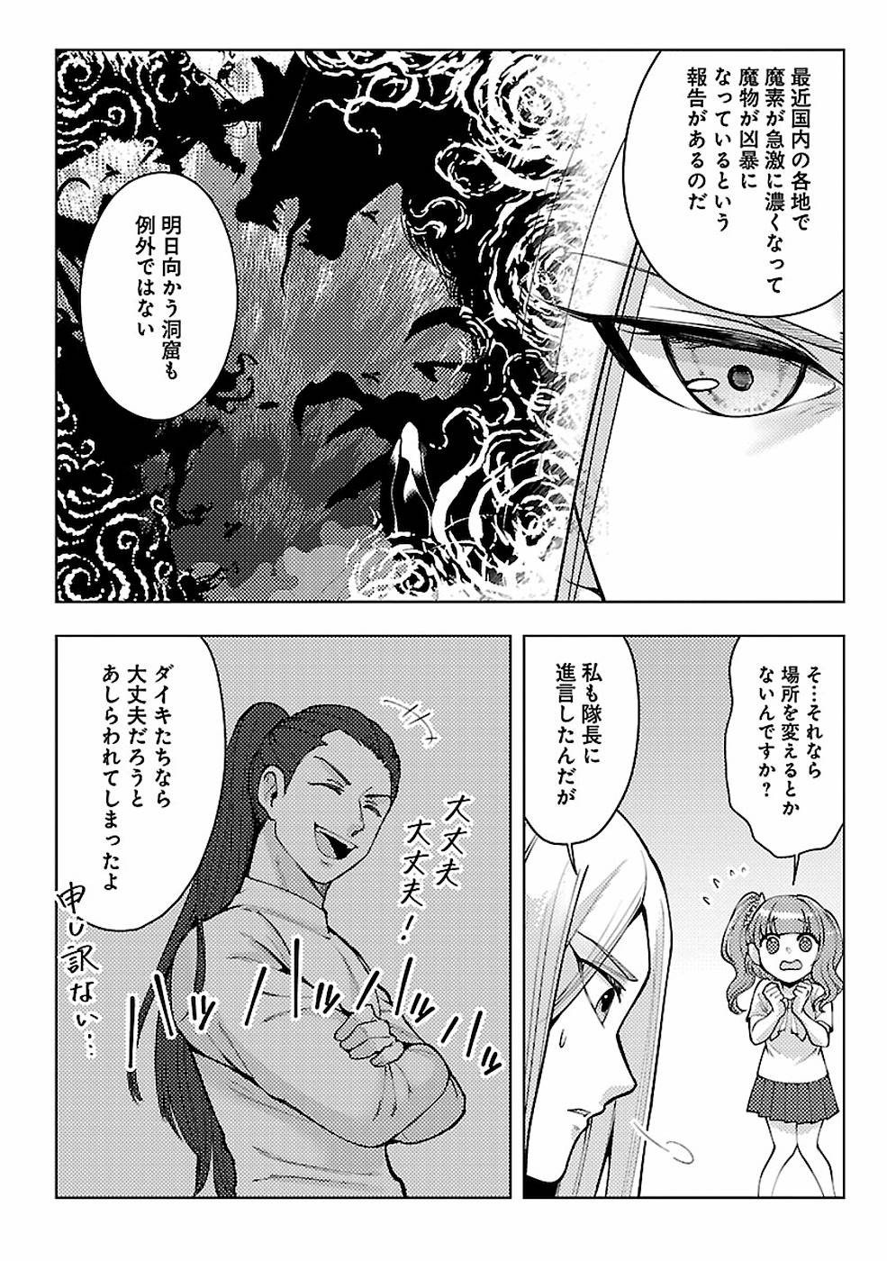 このマンガがすごい！comics 再召喚された勇者は一般人として生きていく？ 第10話 - Page 16