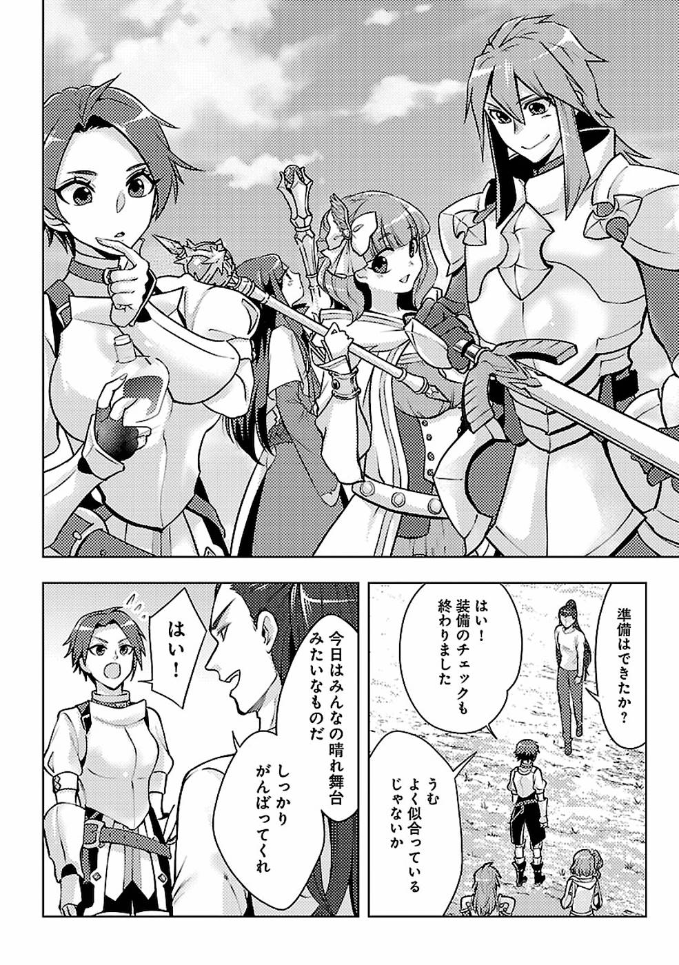 このマンガがすごい！comics 再召喚された勇者は一般人として生きていく？ 第10話 - Page 18