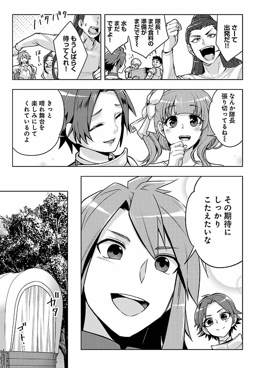 このマンガがすごい！comics 再召喚された勇者は一般人として生きていく？ 第10話 - Page 19