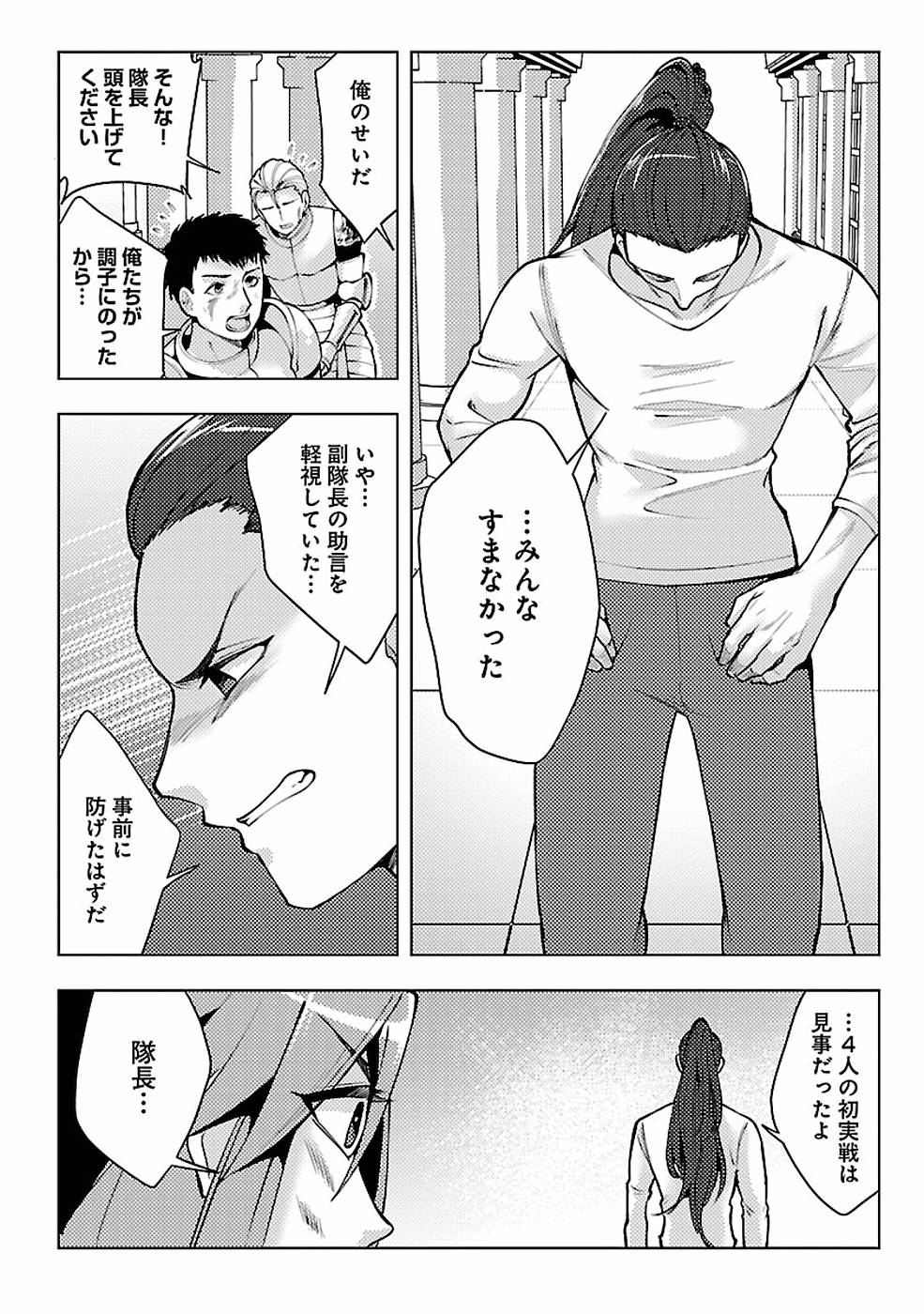 このマンガがすごい！comics 再召喚された勇者は一般人として生きていく？ 第10話 - Page 28