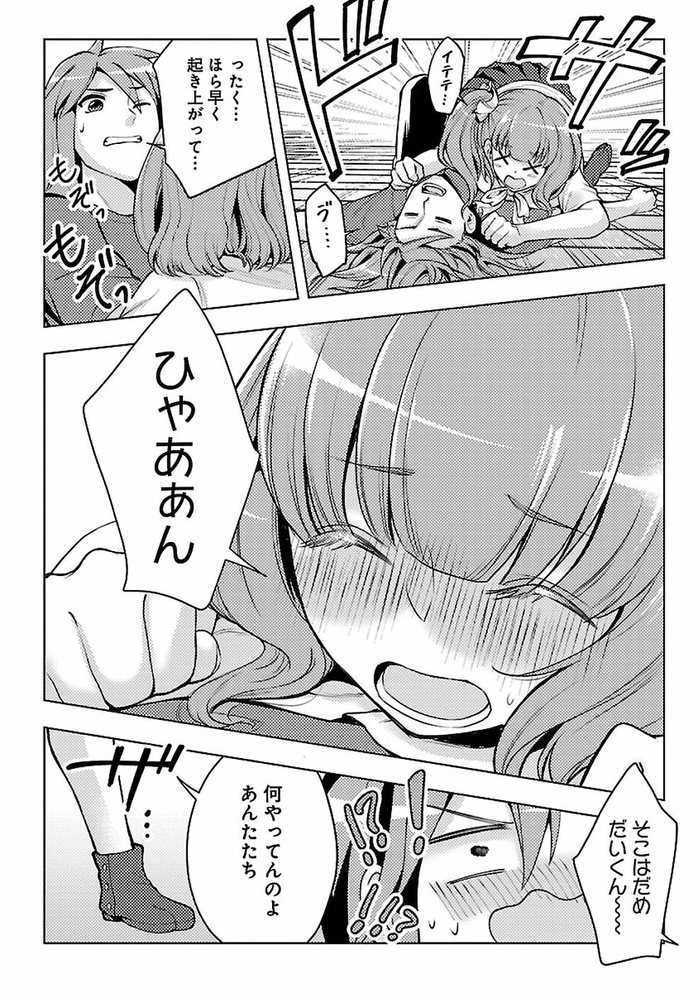 このマンガがすごい！comics 再召喚された勇者は一般人として生きていく？ 第10話 - Page 6